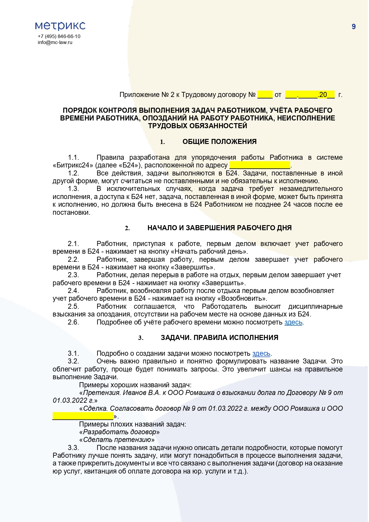 Трудовой договор с работником офиса при работе в CRM